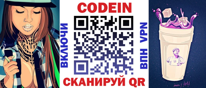 Кодеин напиток Lean (лин)  Богородск 